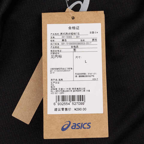 Asics亚瑟士2025男子男式跑步短袖T恤梭织无领短T2011D300-001