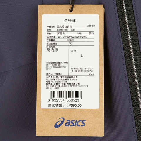 Asics亚瑟士2025男子男式运动夹克针织无帽外套2031F118-500