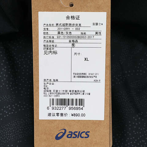 Asics亚瑟士2025男子男式越野跑步夹克梭织连帽外套2011C991-002