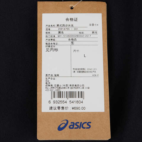 Asics亚瑟士2025男子男式跑步夹克梭织无帽外套2091A755-001