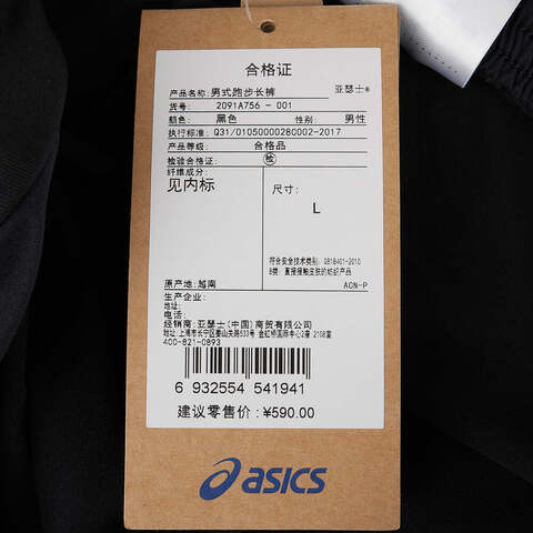 Asics亚瑟士2025男子男式跑步长裤梭织长裤2091A756-001