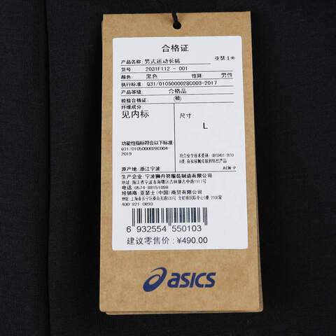 Asics亚瑟士2025男子男式运动长裤针织长裤2031F112-001