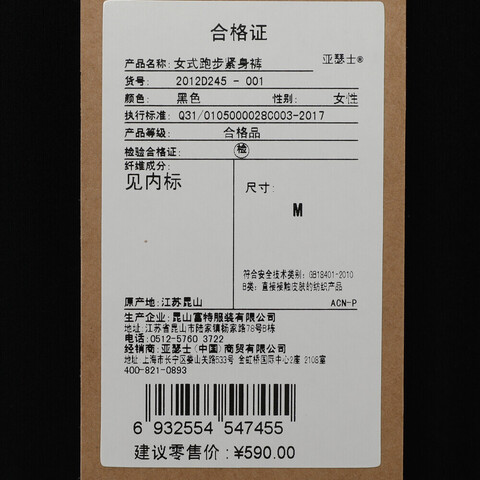 Asics亚瑟士2025女子女式跑步紧身裤紧身长裤2012D245-001