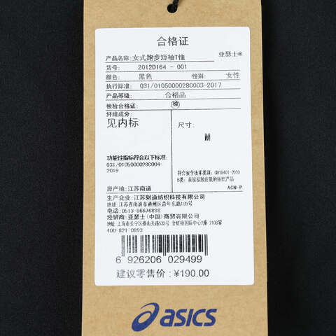 Asics亚瑟士2025女子女式跑步短袖T恤梭织无领短T2012D164-001