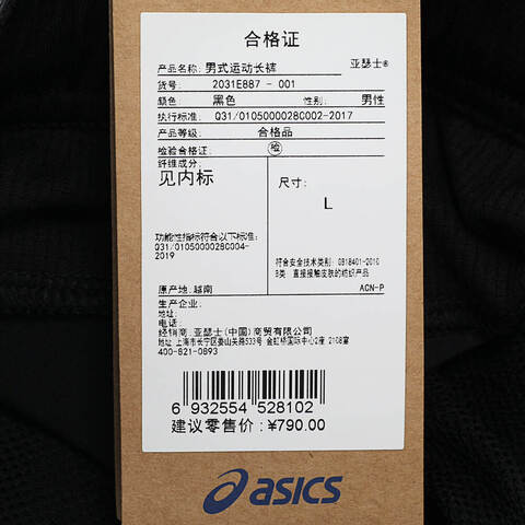 Asics亚瑟士2025男子男式运动长裤梭织长裤2031E887-001