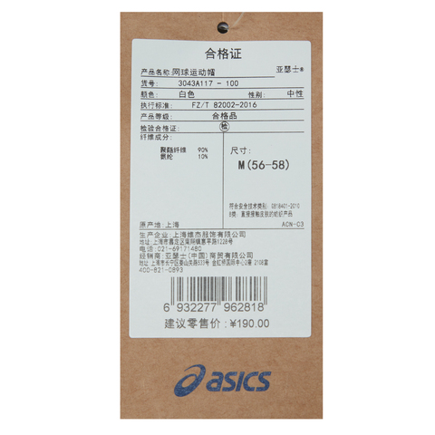 Asics亚瑟士2025中性网球运动帽无顶帽3043A117-100