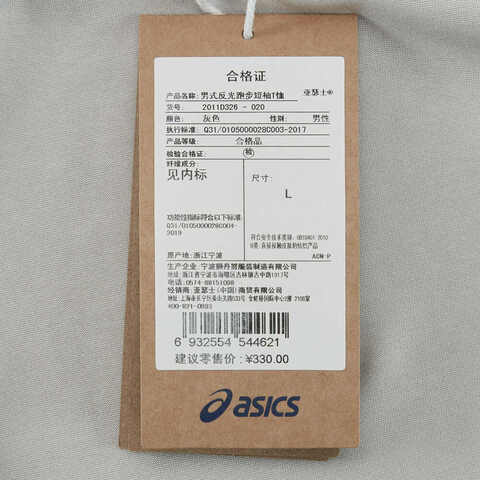 Asics亚瑟士2025男子男式反光跑步短袖T恤梭织无领短T2011D326-020