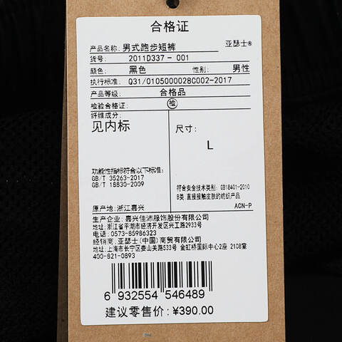 Asics亚瑟士2025男子男式跑步短裤梭织短裤2011D337-001