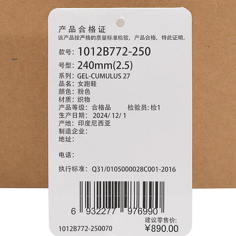 Asics亚瑟士2025女子GEL-CUMULUS 27CUMULUS1012B772-250