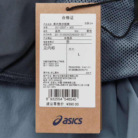 Asics亚瑟士2025男子男式跑步短裤梭织短裤2011D337-400