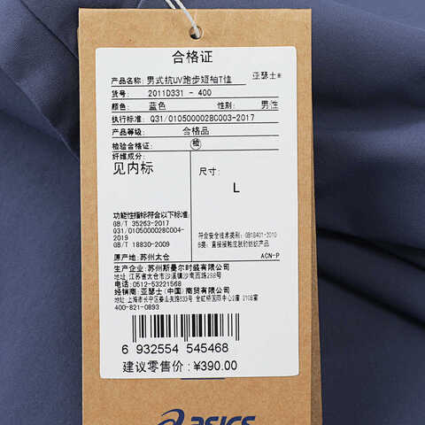 Asics亚瑟士2025男子男式抗UV跑步短袖T恤梭织无领短T2011D331-400