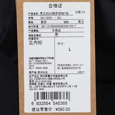 Asics亚瑟士2025男子男式抗UV跑步短袖T恤梭织无领短T2011D331-001