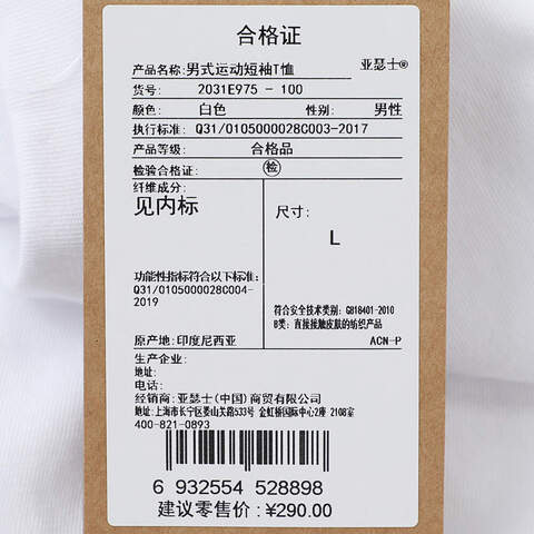 Asics亚瑟士2025男子男式运动短袖T恤梭织无领短T2031E975-100