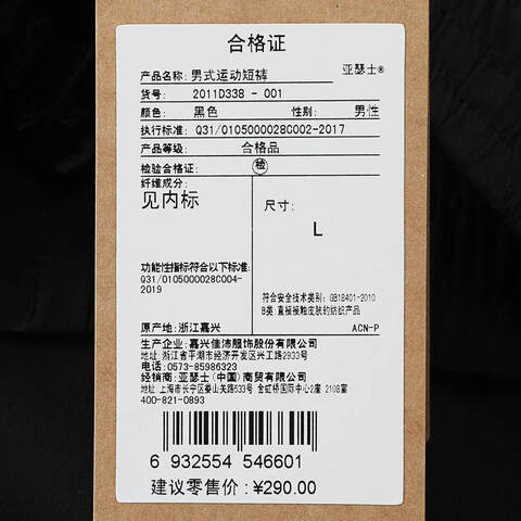 Asics亚瑟士2025男子男式运动短裤梭织短裤2011D338-001