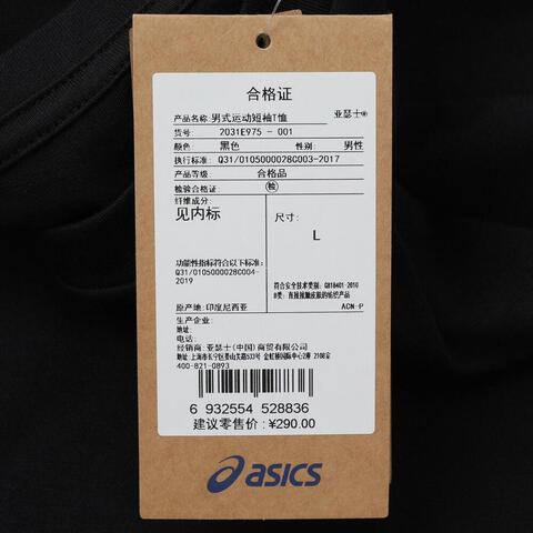 Asics亚瑟士2025男子男式运动短袖T恤梭织无领短T2031E975-001