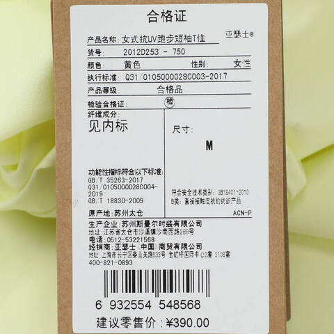 Asics亚瑟士2025女子女式抗UV跑步短袖T恤梭织无领短T2012D253-750