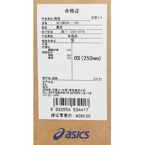 Asics亚瑟士2025中性胸包斜背包3013B094-001