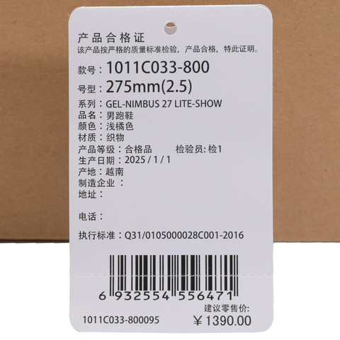 Asics亚瑟士2025男子GEL-NIMBUS 27 LITE-SHOWNIMBUS1011C033-800