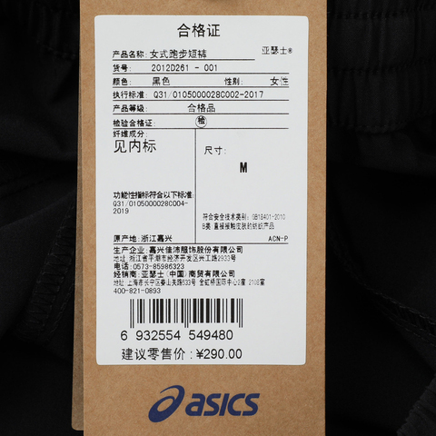 Asics亚瑟士2025女子女式跑步短裤梭织短裤2012D261-001