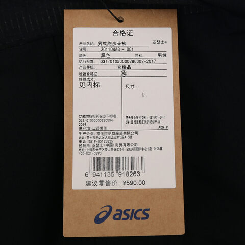 Asics亚瑟士2025男子男式跑步长裤梭织长裤2011D463-001