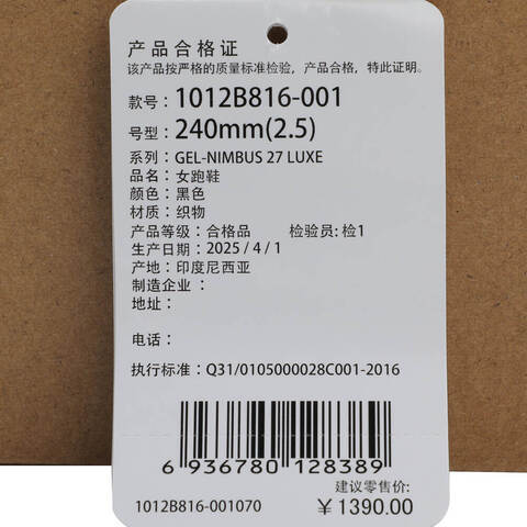 Asics亚瑟士2025女子GEL-NIMBUS 27 LUXENIMBUS1012B816-001