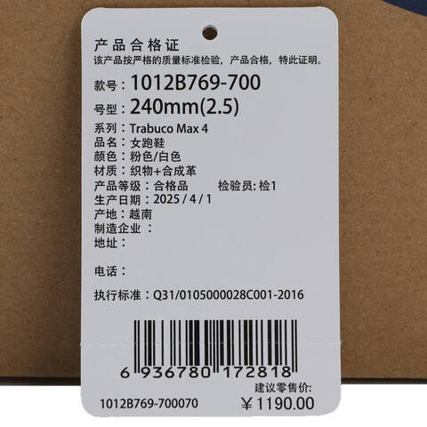 Asics亚瑟士2025女子TRABUCO MAX 4RUNNING其他1012B769-700