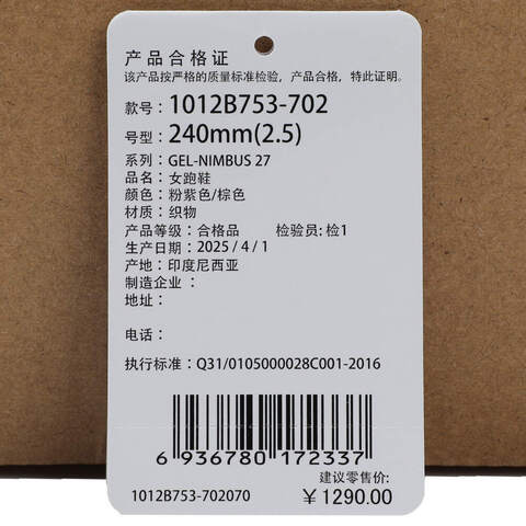 Asics亚瑟士2025女子GEL-NIMBUS 27NIMBUS1012B753-702