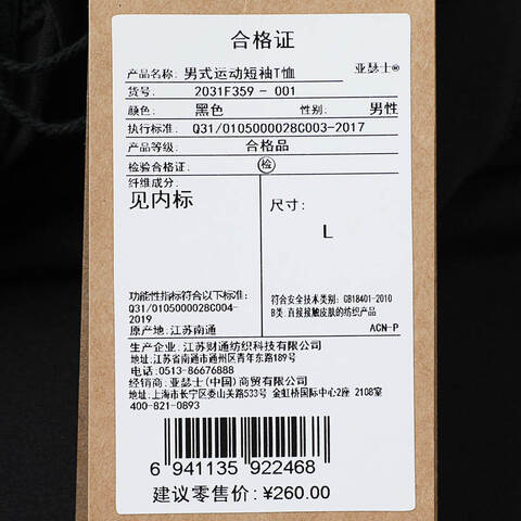 Asics亚瑟士2025男子男式运动短袖T恤梭织无领短T2031F359-001