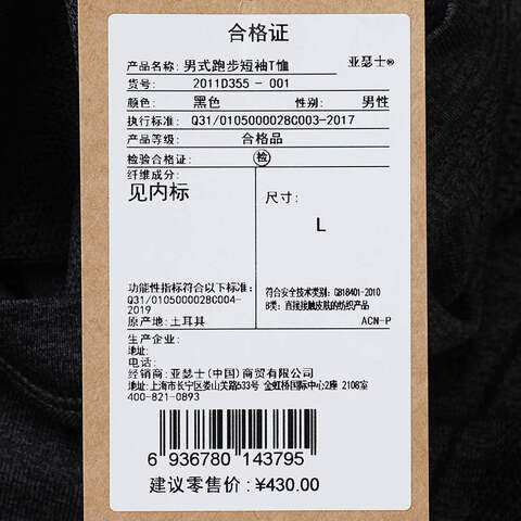 Asics亚瑟士2025男子男式跑步短袖T恤梭织无领短T2011D355-001