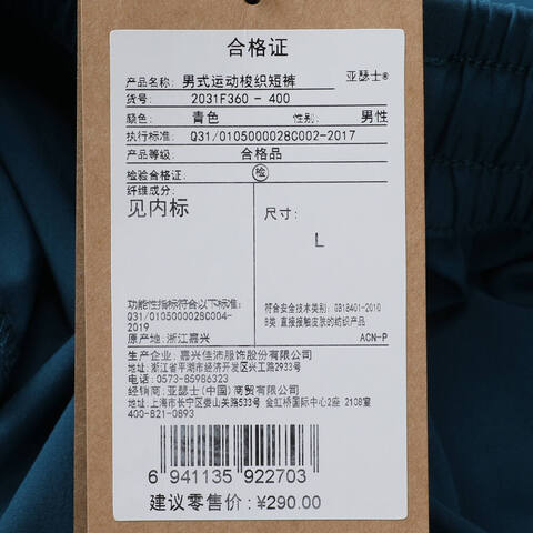 Asics亚瑟士2025男子男式运动梭织短裤梭织短裤2031F360-400