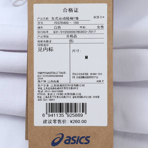 Asics亚瑟士2025女子女式运动短袖T恤梭织无领短T2032D400-100