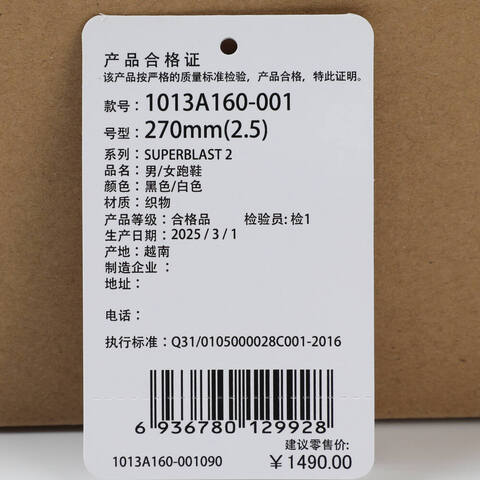 Asics亚瑟士2026中性SUPERBLAST 2BLAST1013A160-001