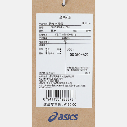 Asics亚瑟士2025中性跑步空顶帽无顶帽3013B304-001