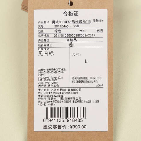 Asics亚瑟士2025男子D.FRESH跑步短袖T恤梭织无领短T2011D465-250