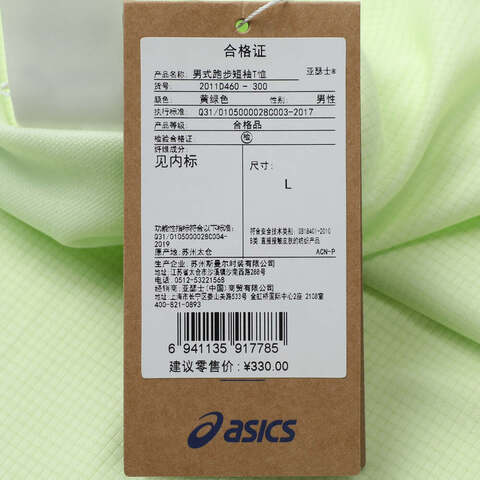 Asics亚瑟士2025男子男式跑步短袖T恤梭织无领短T2011D460-300