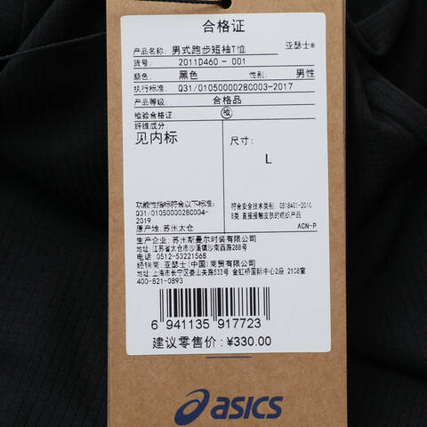 Asics亚瑟士2025男子男式跑步短袖T恤梭织无领短T2011D460-001