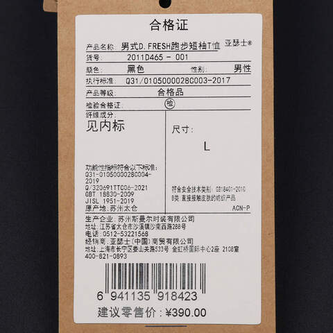 Asics亚瑟士2025男子D.FRESH跑步短袖T恤梭织无领短T2011D465-001