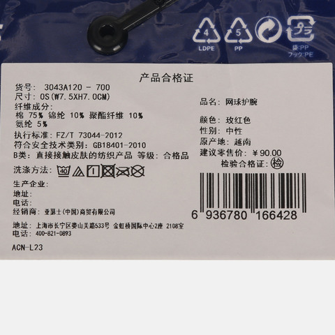 Asics亚瑟士2025中性网球护腕护腕3043A120-700