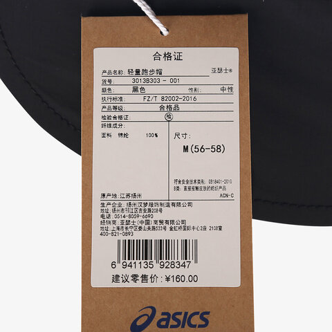 Asics亚瑟士2025中性轻量跑步帽弯沿帽3013B303-001