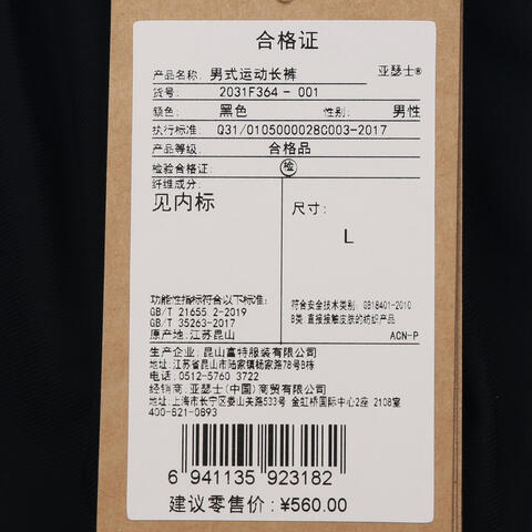 Asics亚瑟士2025男子男式运动长裤针织长裤2031F364-001