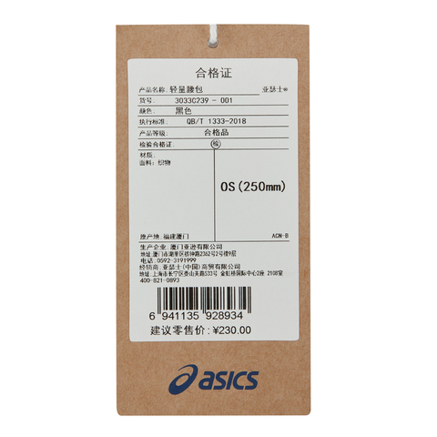 Asics亚瑟士2025中性轻量腰包腰包3033C239-001