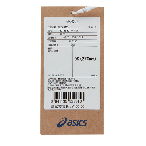 Asics亚瑟士2025中性跑步腰包腰包3013B301-500