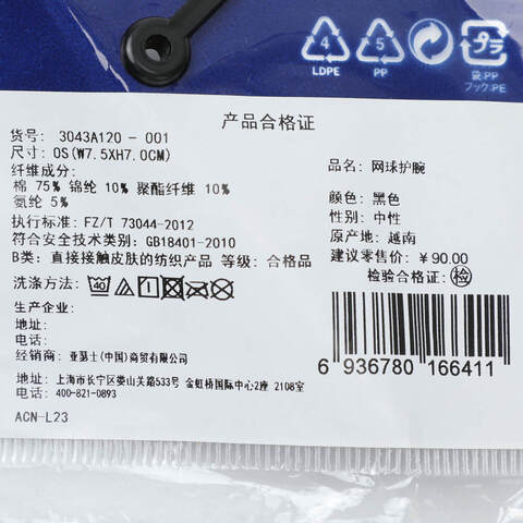 Asics亚瑟士2025中性网球护腕护腕3043A120-001