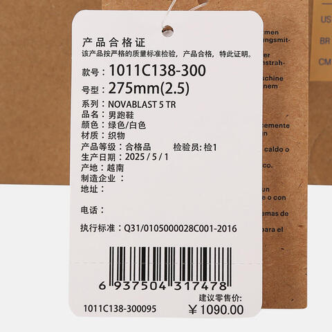 Asics亚瑟士2025男子NOVABLAST 5 TRBLAST1011C138-300