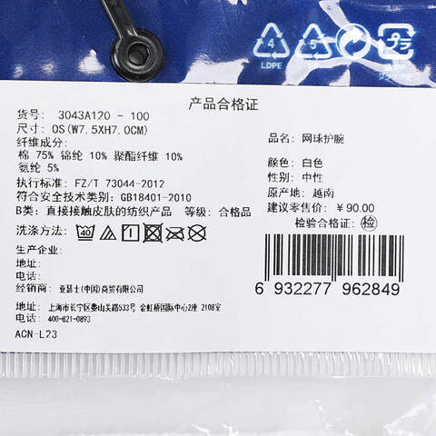 Asics亚瑟士2025中性网球护腕护腕3043A120-100