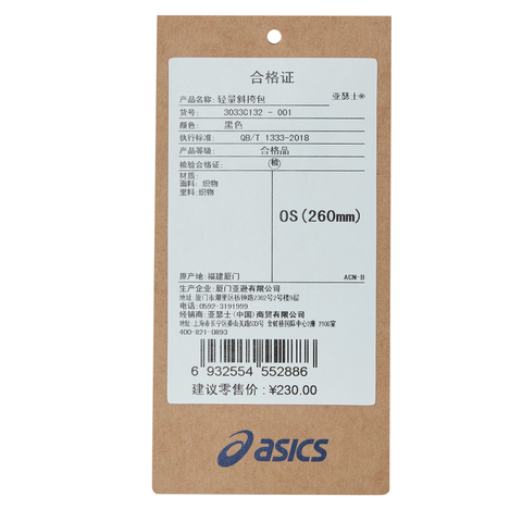 Asics亚瑟士2025中性轻量斜挎包斜背包3033C132-001