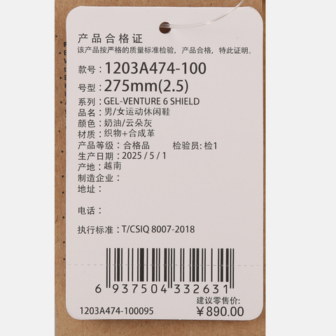 Asics亚瑟士2025中性GEL-VENTURE 6 SHIELDAT1203A474-100