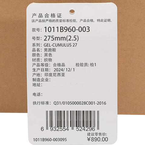 Asics亚瑟士2025男子GEL-CUMULUS 27CUMULUS1011B960-003