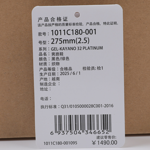 Asics亚瑟士2025男子GEL-KAYANO 32 PLATINUMKAYANO1011C180-001