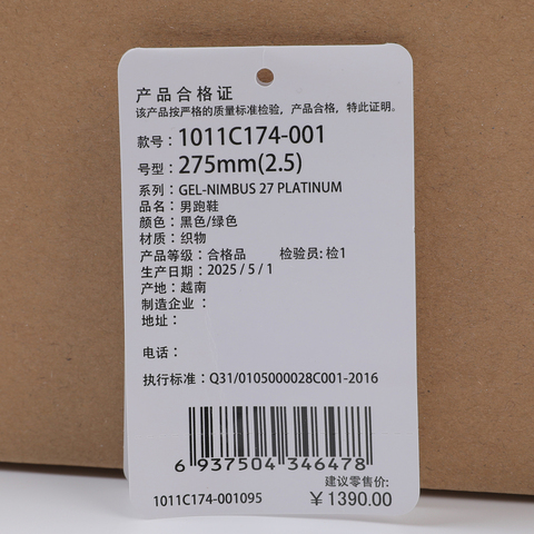 Asics亚瑟士2025男子GEL-NIMBUS 27 PLATINUMNIMBUS1011C174-001